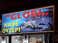 /customerDocs/images/avatars/37081/37081-ΚΑΦΕΝΕΙΟ-ΟΥΖΕΡΙ-ΜΕΖΕΔΕΣ-GLOBI-ΝΕΑ ΧΑΛΚΗΔΟΝΑ-LOGO.jpg